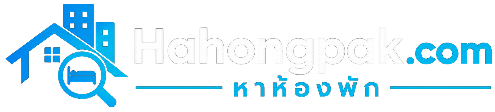 Hahongpak.com หาห้องพัก